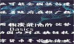   美国制裁对伊朗数字货币