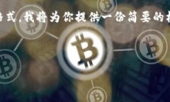 由于你的请求涉及生成一