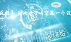 由于我是一个AI助手，无法