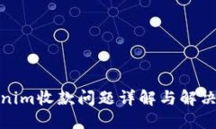 Tokenim收款问题详解与解决
