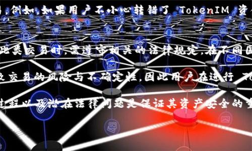   TokenIM 被签名的意义与影响 / 
 guanjian ci TokenIM, 签名, 区块链技术 /guanjian ci 

在区块链技术不断发展的今天，TokenIM 被签名这一现象引起了广泛的关注。TokenIM 作为一种数字资产，是基于区块链技术进行流通和交易的重要载体。通过对 TokenIM 的签名，可以确保其在交易过程中的安全性和可靠性，从而增强市场对这一数字资产的信任度。本文将深入探讨 TokenIM 被签名的定义、作用、相关问题以及其对区块链生态的长期影响。

TokenIM 被签名的定义
TokenIM 被签名是指对某个特定的 TokenIM 进行数字签名，以验证其来源和交易的有效性。在区块链技术中，签名是确保信息完整性及来源验证的一种机制。每当用户进行 TokenIM 的转移或者交易时，都会使用其私钥对交易数据进行加密生成签名，这一过程确保交易信息在传递过程中未被篡改。

TokenIM 是指在某一特定平台上发行和流通的数字资产，它可以是加密货币、稳定币，甚至是应用内的代币。被签名的 TokenIM 通过公私钥加密机制，提升安全性，确保每一笔交易都可以追溯到发起者，且交易内容不可更改。这使得区块链在去中心化的基础上，依然能够确保信息的可信性。

TokenIM 签名的作用
TokenIM 的签名机制在区块链中扮演了至关重要的角色，具体作用体现在以下几个方面：

h41. 确保数据的完整性/h4
通过数字签名，任何一笔交易信息在传递时都能得到验证。交易数据在广播出去前会进行签名操作，这意味着，任何人都无法对已完成的交易进行篡改。以此方式，TokenIM 能够确保信息的完整性，减少任何不必要的损失与错误。任何人都可以通过公钥验证签名，确保其来源真实可信。

h42. 提高交易的安全性/h4
在区块链交易中，TokenIM 被签名可以有效防止重放攻击与欺诈行为。交易的签名不仅依赖于用户私钥，同时也与交易内容紧密相关，这使得攻击者即使拿到私钥，也无法伪造过去的交易。用户的资产安全得以提高，市场的信任度自然随之提升。

h43. 促进透明度与可追溯性/h4
每一笔被签名的 TokenIM 交易都可以在区块链网络上查看，任何人都能够验证该交易的真实性。由于区块链具备公开透明的特质，所有交易记录均不可更改，很大程度上促进了市场的透明度与可追溯性。当用户知道其资产交易历史能够被任意验证，用户对于使用 TokenIM 进行交易的信心也会增强。

相关问题分析

问题一：TokenIM 被签名的过程是怎样的？
TokenIM 的签名过程涵盖了多个步骤，从用户创建交易信息开始，首先，用户会生成一笔新的交易，并包含必要的内容，如目标地址和转账金额。接下来，用户会使用其私钥对这一笔交易进行哈希处理，通过 HASH 函数生成一个固定长度的输出，接着使用私钥对这一哈希值进行加密，从而生成交易签名。最终，带有签名的交易信息会被发送到区块链网络中。

在整个过程中，私钥的保密性至关重要。因为任何拥有该私钥的人均可对用户的TokenIM进行操作。因此，用户需妥善保管私钥，使用可信的数字钱包进行存储。此外，为了提高系统的安全性，用户还需要定期更换私钥，并监控其账户安全，防止出现被盗现象。

当其他节点接收到该交易信息后，将会使用该用户的公钥对交易签名进行验证。这一过程确保了只有被授权者才能发起该交易，防止了伪造交易的可能。当交易被确认后，其信息便会被记录在区块链上，成为不可更改的历史记录。

问题二：TokenIM 被签名的技术原理是什么？
TokenIM 的签名技术主要基于非对称加密原理，其中用户拥有一对公钥和私钥。公钥用于接收信息和进行验证，而私钥则用于签名和加密信息。

在签名算法中，通常采用的机制包括 RSA、ECDSA（椭圆曲线数字签名算法）等。在生成签名时，用户会使用其私钥对交易数据进行特定的加密操作，该过程将结果称为签名。任何人如果想要验证该签名的有效性，只需要使用与签名者对应的公钥，就能够确认该签名是否真实。

这一过程的核心在于因为公钥和私钥之间的数学关系，公钥能够确认所有由私钥生成的签名，而逆向则不可能的特性，使得数字签名的安全性得以保证。这一非对称加密机制，在 TokenIM 的使用中，能够有效防止恶意篡改与重放攻击，同时确保只要持有私钥的用户，才能创建和发送有效的 TokenIM 交易。

问题三：TokenIM 被签名后能够撤销或修改吗？
一旦 TokenIM 被签名并发送到区块链网络中，实际上便进入了不可更改的状态。区块链的结构使得已确认的交易无法被撤销或修改。因为每一笔交易的生成都是基于之前的交易数据，从而形成链条，也就是说，只有新的交易可以被添加到链条的末端，来抵消之前的交易。

在这种设计下，区块链确保了每笔交易的透明性和可追溯性。用户需要注意的是，虽然不能撤销已完成的交易，但可以通过发起另一笔交易来“弥补”之前的交易。例如，如果用户不小心转错了 TokenIM 资金，可以再发起一笔新的交易，向错误的地址退还资金。

问题四：TokenIM 被签名的法律与合规问题有哪些？
TokenIM 被签名及相关交易在法律层面上存在多种合规性问题，主要取决于不同国家和地区的法律法规。在一些地区，数字资产被认定为合法财产，用户进行此类交易时，需遵守相关的法律规定。在不同国家，合规性的要求也各不相同，有些国家要求实施 KYC（了解你的客户）政策，以确保交易的合法性。

此外，具备合规性的 TokenIM 项目通常需在监管机构注册，并遵循反洗钱(AML)政策。涉及跨国交易时，相关法律问题更为复杂，各国之间的政策差异可能导致交易的风险与不确定性，因此用户在进行 TokenIM 交易前需了解相关法律环境，以防损失。

总之，TokenIM 被签名的重要性在于确保交易的安全性与可信度，签名过程的复杂性与技术原理保障了其不可篡改性。对于用户来说，了解 token 被签名的过程以及潜在法律问题是保证其资产安全的重要前提。

通过本文的全面解析，希望读者对 TokenIM 被签名的各个方面有更深入的了解，从而在未来的交易中做出更合理的决策，确保他们的投资安全。