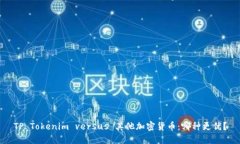 TP Tokenim versus 其他加密货