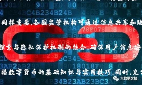 baioti稳推进数字货币研发：把握未来金融创新机遇/baioti  
数字货币, 研发, 金融创新/guanjianci  

随着科技的迅速发展，数字货币逐渐成为全球经济发展的重要趋势。各国中央银行和金融科技公司纷纷加入到数字货币的研发和试点之中，数字货币不仅能够提高支付的效率，还可能改变传统的金融体系。在中国，数字货币的研发也在稳步推进。本文将对数字货币的发展现状、面临的挑战、机遇以及相关的政策环境进行详细探讨，帮助读者更好地理解这一前沿领域。

一、数字货币的基本概念与发展现状
数字货币，又称数字货币或虚拟货币，是一种以数字形式存在的货币，通常采用加密技术确保交易的安全性。与传统的实物货币相比，数字货币不受地理和时间的限制，能够实现实时交易，并且在去中心化的体系中，通常不需要银行的仲裁。

近年来，全球范围内对数字货币的关注度不断提升。初期的比特币、以太坊等去中心化数字货币，逐渐引起了各国政府和金融机构的重视。尤其是在2019年中国央行首次宣布将积极研究法定数字货币（CBDC）后，数字货币的研发出现了新的高潮。目前，中国的数字人民币在一些城市进行试点，相关应用已开始落地。

二、数字货币面临的挑战
尽管数字货币的发展潜力巨大，但依然面临着诸多挑战：

h41. 法规环境不健全/h4
数字货币作为一个新兴领域，各国在法律法规方面的建设相对滞后，缺乏统一的监管框架，使得数字货币的使用和交易存在一定的风险。国际社会如何协调各国的政策，形成健全的法律环境，是数字货币稳定发展的前提。

h42. 技术安全问题/h4
数字货币的安全性问题一直是公众关注的焦点，黑客攻击、交易所被盗等事件屡见不鲜。技术的不断创新虽然提升了安全性，但也伴随着新型的网络攻击方式的出现。因此，如何提升数字货币技术的安全性，确保用户资产的安全，是当前的重要任务。

h43. 市场认知不足/h4
尽管数字货币的使用逐渐普及，但很多普通用户对其依然存在误解，对交易风险缺乏正确的认知。公众教育与市场宣传力度的不足，使得数字货币市场的发展受到了一定的限制。

h44. 央行数字货币的技术挑战/h4
央行数字货币的设计需要考虑到用户隐私保护、交易数据安全以及现有金融体系的兼容性等多重技术挑战。这一过程不仅需要先进的技术支持，还需要央行在研究中不断进行实践检验。

三、数字货币带来的机遇
尽管面临诸多挑战，数字货币依然为全球金融体系带来了新的机遇：

h41. 提升支付效率/h4
数字货币的最大优势在于提高支付的效率。通过去中心化的账本技术，数字货币可以实现即时结算，降低跨境支付的成本和时间，促进国际贸易的发展。

h42. 促进金融包容/h4
数字货币为未被传统金融服务覆盖的人群提供了新的金融解决方案，能够降低他们获取金融服务的门槛。这不仅有助于发展中国家的经济发展，也为推动全球金融包容性提供了新的平台。

h43. 变革传统金融体系/h4
数字货币的崛起可能会引发传统金融体系的变革。金融科技的发展使得更多金融业务可以通过数字化的方式完成，削弱了传统银行的市场地位，也促使传统金融机构进行更深层次的技术创新。

h44. 货币政策传导/h4
数字货币的引入可能使得央行在实施货币政策时更加高效。通过数字货币的实时交易数据，央行可以更快地获得市场信息，从而能够及时调整政策，增强货币政策的有效性和灵活性。

四、相关政策环境的变化
各国政府对于数字货币的态度和政策也在不断变化。以中国为例，数字人民币的推出在法律框架和政策引导下，形成了一个较为完善的体系。与此同时，美国、欧盟等国家和地区也在积极探索数字货币的相关政策。

政策的透明性、明确性对于数字货币的稳定发展至关重要。政府应根据市场的发展和技术的进步，适时调整相关法规，以鼓励数字货币的健康发展。同时，国际间的信息共享和合作也将促进数字货币的合规发展。

总结
稳步推进数字货币研发，是拥抱未来金融创新的重要途径。通过认清数字货币的挑战与机遇，在政策引导与技术突破的双重推动下，数字货币有望为全球金融体系带来全新的变革与机遇。借助科技力量，我们将能够更好地迎接未来的数字金融时代。

相关问题探讨

h41. 数字货币将如何影响传统银行的业务？/h4
随着数字货币的普及，传统银行业务将受到直接影响。数字货币的去中心化特性意味着用户可以绕过银行进行交易，从而削弱银行在支付系统中的中介角色。这将迫使传统银行重新评估其业务模型，可能推动它们转型为金融科技公司，借助先进的技术提升服务效率和客户体验。银行可能需要通过合作与数字货币项目相关企业进行优势互补，或开发自己的数字货币产品以保持竞争力。

h42. 数字货币的法律监管挑战如何解决？/h4
解决数字货币法律监管的挑战，需要国家和国际层面共同努力，建立健全的法律框架。各国应根据本国的金融市场风格与社会需求，制定出适合的监管政策。同时，国际间的合作也同样重要，各国监管机构可通过信息共享和政策协调，确保数字货币的合规性与安全性。在保护用户权益的同时，促进数字货币市场的健康发展。

h43. 央行数字货币的未来发展趋势？/h4
央行数字货币的未来发展将聚焦于提升支付的便利性和安全性。随着技术进步，央行将更好地利用数字货币实时监控市场变化，及时调整货币政策。同时，央行数字货币也将不断探索与隐私保护机制的结合，确保用户信息安全。此外，央行还可能会与国际组织合作，推动数字货币的跨国使用，进一步促进全球贸易与金融的便利性。

h44. 如何普及数字货币的知识？/h4
普及数字货币知识需要综合运用多种手段，以适应不同的受众。金融机构、科技企业和政府部门可以联合举办活动，通过线上线下的讲座、课程培训和研讨会等多种形式，向公众传播数字货币的基础知识与实用技巧。同时，充分利用社交媒体及新媒体平台，发布专业文章、视频等多种内容，增进用户对数字货币的理解和信任。通过宣传与教育，逐步提升公众的认知水平，从而促进数字货币的普及和应用。