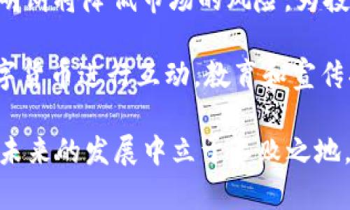   2019年数字货币市场深度解析与发展趋势 / 

 guanjianci 数字货币, 区块链, 投资趋势 /guanjianci 

2019年数字货币市场是一个充满变革与创新的一年。从比特币的价格波动到各类初始代币发行（ICO）及去中心化金融（DeFi）项目的发展，数字货币行业经历了一系列重要的事件与变化。本文将对2019年数字货币市场进行深度解析，探讨其发展趋势，并回答一些相关的问题，以帮助读者更好地了解这一新兴领域。

一、2019年数字货币市场的整体概述
在2019年，数字货币市场受到多方因素的影响，包括政府政策的变化、技术的进步以及市场需求的变化等。比特币在这一年表现活跃，年初时价格大约在3000美元左右，而到了年中，则突破了13000美元的高点，为市场引入了更多的投资者和关注。同时，随着以太坊的智能合约技术的普及，许多新的去中心化应用（DApp）也开始涌现，这推动了整个市场的生态系统的发展。

二、币圈重大事件回顾
2019年中发生了多个重大的事件，这些事件不仅影响了数字货币的价格波动，也深刻影响了整个行业的未来发展。例如，Facebook推出的Libra项目引起了全球的广泛关注，加速了各国政府对数字货币的监管与立法。此外，许多大型机构投资者开始进入这个领域，推动了更多的合规化进程。

三、影响数字货币市场的因素
2019年数字货币市场的变化受到多种因素的影响。首先，技术的发展，尤其是区块链技术的创新，为数字货币的应用拓展了新的可能性。其次，政策环境的变化，这对于市场的稳定性和可预期性有直接影响。最后，用户的接受程度与市场教育都是影响数字货币未来发展的重要因素。

四、未来数字货币的发展趋势
展望未来，数字货币将继续向着更广泛的应用场景发展。随着越来越多的企业和机构开始尝试在业务中使用数字货币，整个市场的接受度将逐步提升。此外，随着技术的不断完善，数字货币领域的竞争也会愈发激烈。预计在接下来的几年中，各类数字资产将不断涌现，推动整个金融系统的创新。

问答环节

问题一：2019年数字货币市场的主要特征是什么？
2019年数字货币市场的主要特征体现在多个方面，包括市场参与者的多元化、技术创新的快速发展、监管政策的逐步完善以及投资者的情绪变化等。

首先，市场参与者的多元化是2019年的一大特征。随着比特币、以太坊等主要数字货币的普及，越来越多的投资者加入了市场。这些投资者不仅包括个人投资者，还有许多大型机构投资者、对冲基金等。这种多元化的参与使得市场的流动性得到了提升，也使得价格波动更加剧烈。

其次，技术创新的快速发展也是2019年的另一大特征。这一年中，DeFi的崛起让人们看到了区块链技术在金融领域的广泛应用潜力。许多项目开始尝试用智能合约来提供借贷、交易等金融服务，从而推动市场的进一步发展。

再者，监管政策的逐步完善为市场的稳定提供了一定的保障。随着各国政府对数字货币加大监管力度，许多合规的项目开始逐步得到认可。这种监管措施在一定程度上消除了市场的乱象，有利于长期的健康发展。

最后，投资者的情绪变化在2019年也表现得尤为明显。由于比特币价格的剧烈波动和市场的热点项目层出不穷，投资人的情绪由极度恐慌转变为乐观，市场信心逐步恢复。总体而言，2019年数字货币市场特征复杂多变，各种因素相互作用，共同推动了市场的发展。

问题二：2019年数字货币的价格走势如何？
2019年数字货币的价格走势可谓起伏跌宕，尤其是比特币的表现更是引人瞩目。

年初时，比特币的价格仍然处于低迷状态，约在3000美元左右。然而进入4月份后，价格发生了明显反弹，随着市场关注度的提升和机构投资的增加，比特币价格在5月达到了8500美元的高点。接下来几个月，由于市场热情高涨，比特币在6月和7月连续突破了10000和13000美元的关口，达到了这一年内的最高点。

然而，进入秋冬季节后数字货币市场则表现出明显的调整迹象。由于此前的快速上涨导致市场泡沫隐现，加之市场对未来经济形势的不确定性，价格再度回落。到了年底，比特币的价格大约在7000美元左右，虽然较年初有所上涨，但相比于6月的最高点，已经大幅回落。

整体来看，2019年的数字货币市场经历了明显的牛市和熊市周期，这使得投资者的心态也变得更加谨慎。市场的高波动性让许多投资者在这场行情中获得了丰厚的收益，同时也有不少人因为盲目跟风而遭受损失。

问题三：2019年数字货币的热点项目有哪些？
在2019年，数字货币市场中涌现出了一些颇具影响力的热点项目，值得投资者关注。

其中，最受瞩目的项目之一便是Facebook宣布推出的Libra。作为一个大型科技公司推出的数字货币项目，Libra引起了全球范围内的关注与讨论。Libra被设想为一种稳定币，旨在打破传统金融体系的局限，为全球数亿人提供金融服务。尽管Libra在推出后遭遇了监管方面的挑战，但其概念的提出引发了各国对数字货币的深思，及其带来的潜在影响。

此外，DeFi项目的崛起也成为2019年的一大亮点。以MakerDAO、Compound等为代表的项目，通过智能合约提供去中心化借贷、稳定币等服务，吸引了大量用户和投资者的关注。这些项目的成功不仅为用户提供了更为灵活的金融服务，也推动了数字货币市场的进一步发展。

另外，以波卡（Polkadot）为代表的多链生态项目也开始引起人们的关注。波卡作为一种新型区块链协议，旨在实现不同区块链之间的互通，打破信息孤岛。凭借自由组合的可扩展性，波卡逐渐吸引了许多开发者的注意，也是2019年数字货币市场的一大亮点。

综上所述，2019年数字货币市场涌现出了多个热点项目，它们在为市场带来新机遇的同时，也在一定程度上推动了整个行业的发展。

问题四：2019年数字货币市场的未来展望如何？
展望未来，数字货币市场仍然将处于一个不断发展的状态，许多新机遇和挑战将伴随着这一进程。

首先，随着区块链技术的进一步成熟，数字货币的应用场景将越来越广泛。未来，除了传统的投资和投机外，更多的企业和机构将开始在实际业务中应用数字货币。支付、供应链管理、身份认证等多个领域都可能因数字货币与区块链技术的结合而产生翻天覆地的变化。

其次，数字货币的监管框架将逐渐明确。各国政府对数字货币的关注度逐渐提升，监管政策也在不断完善。随着合规化进程的加速，未来的数字货币市场将更加成熟。监管的明朗将降低市场的风险，为投资者提供更为安全的投资环境。

最后，用户的接受度与市场教育将推动数字货币走向更大的普及。未来的数字货币将不仅仅是技术爱好者的专属，越来越多的普通用户也将通过简单易用的应用程序与数字货币进行互动。教育和宣传将扮演关键角色，以提升公众对数字货币的认知，并帮助更多人理解这一领域的潜力。

总的来说，2019年是数字货币市场发展的一年，其波动性和不确定性吸引了许多投资者的目光。展望未来，数字货币的潜力与挑战并存，只有不断深耕这一行业的人才能在未来的发展中立于不败之地。