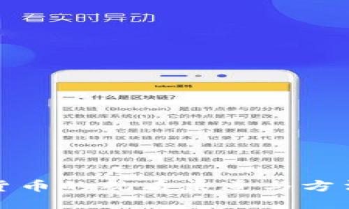 数字货币的观看渠道与方法详解