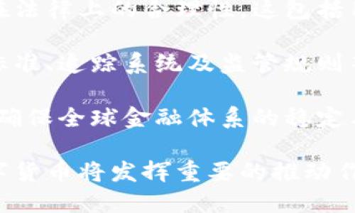 代币型央行数字货币：未来金融的革新之路/
央行数字货币, 代币型货币, 数字经济/guanjianci

随着科技的发展和全球经济环境的变化，央行数字货币（CBDC）作为一种新兴的数字金融工具，正逐渐成为各国中央银行关注的焦点。在众多央行数字货币的形式中，代币型央行数字货币以其独特的特征与优势，正在引领数字货币的未来发展方向。

代币型央行数字货币是一种由中央银行发行的数字形式的货币，它采用区块链或其他分布式账本技术（DLT），以确保交易的安全性和透明性。与传统的法定货币相比，代币型央行数字货币具有更高的效率、便利性和安全性，不仅能支付系统，还能推动经济的数字化转型。

在这篇文章中，我们将深入探讨代币型央行数字货币的概念、特点、优势以及实施过程中可能面临的挑战。同时，我们还将回答4个相关问题，以便读者能全面理解这一新兴的数字货币形式。

代币型央行数字货币的基本概念
代币型央行数字货币是指由国家的中央银行发行，以电子代币的形式存在的货币。与信用货币不同，代币型货币的价值直接由中央银行信用或法定储备支撑，其发行和流通遵循严格的监管规则。

代币型央行数字货币利用区块链技术，确保交易的不可篡改和透明，这不仅提高了交易的安全性，还增强了用户的信任感。与传统的银行系统相比，代币型央行数字货币可以实现实时结算，从而减少交易的成本和时间，提高支付的效率。

代币型央行数字货币的特点
代币型央行数字货币具有以下几个显著特点：
ul
    listrong依托国家信用：/strong代币型央行数字货币的价值由中央银行的信用背书，具有极高的稳定性，用户可以放心使用。/li
    listrong高效快速的交易：/strong借助区块链技术，代币型央行数字货币可实现瞬时交易，减少结算时间，提升交易效率。/li
    listrong匿名性与可追溯性：/strong尽管采用区块链技术实现隐私保护，代币型央行数字货币的交易仍然可以被追踪，便于打击洗钱及其他金融犯罪。/li
    listrong普惠金融：/strong代币型央行数字货币能够为广泛用户群体提供金融服务，尤其是那些未被银行覆盖的边缘群体。/li
/ul

代币型央行数字货币的优势
代币型央行数字货币的出现，将金融体系的架构进行了根本性的变革，其主要优势包括：
ul
    listrong提高支付系统效率：/strong代币型央行数字货币能够极大提升跨境支付的效率，减少中介成本，让用户享受更低的交易费用。/li
    listrong提升货币政策的调控能力：/strong相比传统货币，代币型央行数字货币能够实时追踪资金流动，中央银行可更有效地实施货币政策。/li
    listrong促进经济的数字化转型：/strong代币型央行数字货币的广泛应用将推动各行各业数字化转型，提高经济的整体效率。/li
    listrong增强金融稳定性：/strong在金融危机时，代币型央行数字货币为中央银行提供了一种新的流动性工具，有助于银行系统的稳定。/li
/ul

代币型央行数字货币实施的挑战
尽管代币型央行数字货币具有显著的优势，但在推广和实施过程中也面临一些挑战：
ul
    listrong技术挑战：/strong区块链技术的可靠性、扩展性及安全性等问题，仍需进行深入研究和完善。/li
    listrong监管框架的建立：/strong现行的金融监管体系可能无法适应代币型央行数字货币的快速发展，因此亟需建立相应的监管框架。/li
    listrong公众接受度：/strong消费者对于新技术的接受程度以及对线上支付的信任度，直接影响到代币型央行数字货币的广泛应用。/li
    listrong国际协调：/strong各国央行在推进数字货币进程中，需加强国际合作与协调，以应对全球性金融挑战。/li
/ul

相关问题一：代币型央行数字货币对传统金融体系的影响是什么？
代币型央行数字货币的推出对传统金融体系产生了深远的影响，以下几点尤为突出：

首先，代币型央行数字货币的存在使无现金社会的可能性更加强大。随着人们对电子支付方式的需求增加，银行可能逐渐失去作为支付中介的角色，直接与用户进行数字货币交易。这种变化将迫使传统银行重新考虑其经营模式，以适应新兴的数字金融环境。

其次，代币型央行数字货币的引入可能影响利率政策的实施。随着广泛的数字货币应用，央行可能具备更强的政策工具，能够迅速获取经济动态，完善货币调控政策。这意味着央行在设置利率时可以更灵活地作出反应，从而更加有效地实现经济稳定目标。

再者，代币型央行数字货币也可能使金融服务更加普惠。尤其是在发展中国家，代币型央行数字货币能够克服传统金融服务的局限，使得更多人群可以便捷地享受到金融服务。通过降低交易成本和提高支付效率，代币型央行数字货币能够推动数字经济的发展，促进经济增长。

最后，代币型央行数字货币的推出可能引发金融监管的变革。随着金融科技的发展，政府和监管机构需要更新现有的金融监管框架，以适应代币型央行数字货币所带来的新挑战。这将推动金融监管走向更智能和更加灵活的方向。

相关问题二：代币型央行数字货币如何保证安全性和隐私性？
代币型央行数字货币在安全性和隐私性方面的设计和实施至关重要，主要体现在以下几个方面：

首先，代币型央行数字货币可以采用先进的加密技术来确保交易过程的安全性。利用公钥加密和私钥机制，用户的资产可以得到有效保护，防止未授权的访问和盗窃。

其次，区块链技术本身具有分布式的特性，使得所有的交易记录都被多个节点共同验证和存储。这种去中心化的特征，减少了单点故障的风险，保障了交易的安全性。此外，区块链的透明性使得每一笔交易都可以被追溯，有助于打击欺诈和洗钱等不法行为。

在隐私保护方面，代币型央行数字货币可以实现透明交易与匿名性之间的平衡。当用户在进行交易时，个人身份信息可以被保护，不会被公开暴露。同时，访问和查询交易记录的权限可以通过智能合约来控制，从而保障用户的隐私。

另外，各国央行在推广代币型央行数字货币时，也需制定相应的法律法规，确保用户的个人信息在使用过程中的安全，防止不当使用和滥用。通过后端数据保护技术，确保用户信息的匿名性和隐私权。

相关问题三：代币型央行数字货币如何影响国际贸易？
代币型央行数字货币的实施可能在多个层面上影响国际贸易，具体体现在以下几个方面：

首先，代币型央行数字货币能够降低国际交易的成本和时间。传统的跨境支付常常面临高昂的手续费和较长的处理时间，而代币型央行数字货币的实时性和低成本特性，将极大提升国际贸易的便捷性。这将鼓励更多企业参与国际市场，毫无疑问将促进全球贸易的发展。

其次，代币型央行数字货币能够增强货币之间的互操作性。各国央行在设计代币型数字货币时，可以考虑建立相互连接的支付网络，减少货币兑换中的中介环节，使得多币种之间的交易变得更加顺畅。这样的网络不仅提升了货币的流动性，还缓解了地方货币的汇率波动风险。

再者，代币型央行数字货币的全球推广，有望促进货币政策的协调。随着多国央行联合推出代币型数字货币，全球金融体系的稳定性将增强，各国之间的经济政策协同将变得更加容易。这有助于全球经济应对各种不确定性及潜在的经济风险。

最后，代币型央行数字货币的实施还有助于打击国际贸易中的洗钱和欺诈行为。透明的交易记录与严格的合规监管，将使得犯罪分子更难以利用国际贸易进行不法活动。这对于维护国际贸易的公平性与安全性具有重要意义。

相关问题四：实现代币型央行数字货币的主要路径有哪些？
实现代币型央行数字货币的路径涉及技术、法律、监管等多个方面，主要可分为以下几个步骤：

首先，央行需要开展全面的技术研究和评估。这包括识别合适的区块链技术，确定是否采用公共链、私有链以及混合链结构，以便提高交易的效率与隐私性。

其次，设定法律框架和监管措施至关重要。各国央行在推广代币型央行数字货币的过程中，需先制定相关法律法规，以确保数字货币在法律上的合理性，这包括用户合约、反洗钱政策及数据保护等。然而，法律机制并不应过于僵化，而需保持一定的灵活性，以适应快速发展的数字金融环境。

再者，需要建立标准化的操作规范与政策框架，确保代币型央行数字货币的发行、交易及流通等环节的合规性。这应当涵盖技术实施标准、追踪系统及监管规则等，以确保数字货币在市场中的健康运作。

最后，加强跨国合作与交流，鉴于数字货币的全球特性，各国在设计和推广代币型央行数字货币时，需积极寻求与其他国家的合作，以确保全球金融体系的稳定与安全。特别是在隐私保护和监管合规方面，各国间的经验分享与政策分析，无疑将为代币型央行数字货币的成功实施提供有益借鉴。

综上所述，代币型央行数字货币不仅是技术进步的产物，更是金融体系数字化发展的必然趋势。对于未来金融的重构，代币型央行数字货币将发挥重要的推动作用，助力全球经济的持续繁荣与稳定发展。
