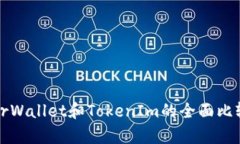 MyEtherWallet和TokenIm的全面比