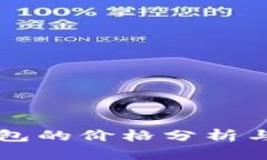 以太坊钱包的价格分析与