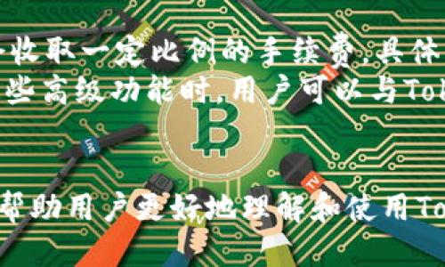 如何使用Tokenim一键BAT工具简化区块链操作

Tokenim, 一键BAT, 区块链工具/guanjianci

在区块链技术日益成熟的今天，Tokenim作为一款一键BAT工具，正在逐渐成为开发者和加密货币爱好者的最爱。Tokenim不仅能够简化区块链操作，而且其用户友好的界面和高效的功能，吸引了许多用户的关注。本文将详细介绍Tokenim一键BAT的功能、使用方法、常见问题及其在区块链领域的意义。

Tokenim一键BAT工具的概述
Tokenim一键BAT工具是为了解决区块链操作繁琐的问题而开发的。它可以通过一键式操作，帮助用户快速完成代币的发行、交易、转移等多种操作。相较于传统的区块链操作方式，Tokenim无疑提供了一种更为便捷的解决方案。
随着区块链技术的发展，越来越多的人开始接触这一新兴领域。然而，由于技术门槛和操作复杂性，许多用户在使用区块链技术时常常感到力不从心。因此，Tokenim一键BAT的推出，是为了让更多的用户能够轻松地融入到区块链世界中。

Tokenim一键BAT的主要功能
Tokenim一键BAT工具提供了多种功能，用户可以根据自己的需求灵活选择。以下是其主要功能的简要介绍：
ul
listrong一键发行： /strong用户可以通过简单的步骤快速发行自己的代币，无需掌握复杂的编程知识。/li
listrong一键转账：/strong支持快速转账，用户只需输入接收地址和数量即可完成转账，无需繁琐的操作流程。/li
listrong智能合约管理：/strong平台提供了智能合约的编写、部署和管理功能，让用户更方便地进行合约操作。/li
listrong快速查询：/strong用户可以实时查询交易记录、账户余额等信息，方便管理自己的资产。/li
/ul

Tokenim一键BAT的使用方法
对于初学者而言，使用Tokenim一键BAT工具可能会有一定的学习曲线。以下是使用Tokenim工具的基本步骤：
ol
listrong注册账户：/strong用户需要在Tokenim官网注册一个账户，这一步骤是为了确保用户的数据安全。/li
listrong下载软件：/strong注册完成后，用户可以下载Tokenim一键BAT软件，安装到自己的电脑上。/li
listrong登录账户：/strong使用注册时的用户名和密码登录Tokenim工具。/li
listrong选择功能：/strong根据需求选择需要使用的功能，比如代币发行或转账。/li
listrong输入信息：/strong根据工具的提示输入必要的信息，如代币名称、数量、接收地址等。/li
listrong确认操作：/strong仔细检查输入信息，确认无误后即可提交操作。/li
/ol

常见问题解答
在使用Tokenim一键BAT工具的过程中，用户会遇到一些常见问题。以下是四个相关问题的详细解答：

1. Tokenim一键BAT的安全性如何保障？
在区块链领域，安全性是用户最为关心的问题之一。Tokenim一键BAT在安全性方面采用了多层保护机制，包括数据加密、安全认证和风险监控等措施。
首先，Tokenim采用了先进的数据加密技术，确保用户的交易数据和个人信息不会被未授权的人访问。所有的交易信息都会经过加密处理，保证数据在传输过程中的安全。
其次，Tokenim实施了严格的安全认证流程，用户在注册账户和进行交易时都需进行身份验证，以防止账户被盗用。此外，软件内置的风控系统能够实时监测异常交易行为，及时提醒用户并采取措施。
最后，Tokenim团队也会定期对系统进行安全性审计和更新，以应对新出现的安全威胁，进一步提升平台的安全性。通过这些措施，Tokenim一键BAT为用户提供了一个相对安全的操作环境。

2. 如何处理Tokenim一键BAT的常见故障？
虽然Tokenim一键BAT工具旨在简化用户的操作，但在使用过程中仍可能遇到一些故障。对于常见的故障，用户可以尝试以下解决方法：
首先，检查软件更新。如果Tokenim的软件版本较旧，可能会导致兼容性问题。用户应定期检查官网，确保自己的软件是最新版本。
其次，清理缓存。有时由于系统缓存导致的软件运行问题，用户可以尝试清理软件缓存，重新启动工具。
如果出现特定的错误提示，用户可以在Tokenim的平台上查找相关的帮助文档，了解该错误的解决方案。同时，Tokenim团队也提供了在线客服支持，用户可及时联系寻求帮助。
最后，在遇到无法解决的问题时，用户可以尝试重新安装软件。确保在卸载之前备份必要的数据，以免造成数据丢失。

3. Tokenim一键BAT工具是否支持所有类型的代币？
Tokenim一键BAT工具的兼容性问题一直以来都是用户关注的焦点。实际上，Tokenim支持多种主流的代币标准，如ERC-20和BEP-20等。
在发行代币时，用户能够选择不同的区块链网络进行操作，以满足不同需求。同时，Tokenim的开发团队也在积极跟进市场潮流，未来可能会支持更多的新兴代币标准。
然而，需要注意的是，不同的代币标准在操作上的细节可能存在差异，用户在使用Tokenim工具时应仔细阅读相关的操作说明，以确保顺利完成操作。如果用户在使用过程中遇到特定代币不支持的情况，可以考虑向Tokenim的开发团队反馈，促进后续的功能改进。

4. 使用Tokenim一键BAT工具的收费标准是什么？
Tokenim一键BAT工具提供了多种服务，收费标准主要取决于用户的需求和操作类型。对于基础的代币发行和转账功能，Tokenim通常会收取一定比例的手续费，具体的费用会在用户提交操作前明确列出。
此外，Tokenim还提供一些高级功能，如智能合约的定制开发和咨询服务，这部分通常按项目的复杂程度和开发时间进行收费。在使用这些高级功能时，用户可以与Tokenim团队进行详细沟通，商定具体的费用事宜。
总的来说，Tokenim一键BAT工具的目标是为用户提供性价比高的服务，使更多人能够以合理的费用享受到区块链技术带来的便利。

综上所述，Tokenim一键BAT工具凭借其简洁的操作流程和强大的功能，正在不断推动区块链技术的普及。通过本文的详细介绍，希望能帮助用户更好地理解和使用Tokenim，以便在这个快速发展的领域中蓬勃发展。