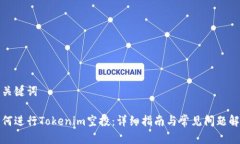 和关键词如何进行Tokenim空
