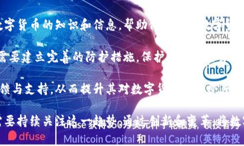 在这个数字化时代，数字货币的兴起对许多行业产生了深远的影响，其中包括传统的白酒行业。虽然两者看似没有直接关联，但从市场趋势、消费习惯以及技术应用等方面来看，数字货币与白酒之间的关系变得越来越紧密。

数字货币对白酒行业的影响
首先，数字货币为白酒行业的支付方式提供了新的选择。传统支付方式，如现金和信用卡，在一定程度上限制了消费者的购买便利性。而随着数字货币的普及，消费者可以通过区块链技术进行快速、安全的支付。这种新的支付方式不仅提高了交易的效率，也为消费者提供了更多灵活性。

其次，数字货币的使用吸引了更多的年轻消费者。年轻一代通常对新兴事物更具接受度，他们乐于尝试数字货币支付，从而也推动了白酒品牌在数字化转型方面的努力。这种趋势促使白酒企业考虑与数字货币平台的合作，共同开拓新的市场。

如何利用区块链技术确保白酒的品质和溯源
区块链技术的透明性和不可篡改性使其成为验证白酒品质的理想选择。消费者对白酒的安全和来源越来越重视，尤其是在中国，假冒伪劣商品的存在严重影响了市场的健康发展。

借助区块链技术，白酒企业可以将每一瓶酒的生产过程、原料来源、储存条件等信息记录在区块链上，消费者可以通过扫描酒瓶上的二维码查询这些信息，从而帮助消费者做出更明智的购买决策。这不仅提高了品牌的可信度，还能有效打击假冒伪劣产品。

数字货币与白酒营销的融合
在营销层面，数字货币的引入也为白酒品牌开辟了新的推广渠道。越来越多的品牌开始利用数字货币和区块链技术推出促销活动，例如，通过购买一定数量的酒品即可获赠一定量的数字货币，这不仅能提升消费者的购买意愿，还能增强品牌的粘性。

此外，白酒品牌还可以通过建立自己的数字货币生态系统，不仅可以用作交易媒介，还可以通过社区建设和用户参与来增加品牌凝聚力。这种以数字货币为核心的生态系统在提升品牌知名度的同时，也能保持消费者的忠诚度。

未来的展望：数字货币和白酒的深度结合
展望未来，数字货币将在白酒行业中扮演越来越重要的角色。从供应链管理到市场营销，数字货币的应用场景将不断扩展。企业需要不断创新，及时跟上这股数字化浪潮，不仅是为了生存，更是为了在竞争中脱颖而出。

此外，随着数字货币政策的不断完善以及消费者接受度的提高，未来可能会出现更多结合了数字货币特性的白酒品牌和产品。将白酒与数字货币结合的理念已经逐渐形成，未来可能会有更多的企业勇于探索这一新领域。

问答部分

1. 数字货币如何改变消费者的购买行为？”
在数字货币兴起之前，消费者大多依赖传统的支付方式，面对市场上琳琅满目的商品时选择往往受到支付平台的制约。而数字货币的普及，特别是在年轻消费者群体中，正在改变着他们的购买决策。

首先，数字货币提供了一种更快捷的支付方式。消费者在购物时无需填写复杂的银行卡信息，扫码或输入钱包地址即可完成交易。这种便利性直接提升了消费者的购物体验，增加了冲动购买的机会。

其次，许多品牌为鼓励使用数字货币而推出了不同的优惠政策。例如，使用数字货币购买白酒的用户可能会获得额外的折扣或积分。这种激励措施有效降低了消费者的购买成本，推动了数字货币的进一步普及。

最后，数字货币的透明性和安全性使得消费者更愿意进行在线支付。他们对在线交易的信任感增强，愿意为之付出更高的金额。因此，白酒企业在接受数字货币时，需注意提高消费者的信任度，引导他们积极使用这种新兴的支付方式。

2. 传统白酒企业如何转型适应数字货币的发展？”
对于传统白酒企业而言，转型适应数字货币的发展势在必行。他们需要在多个方面进行战略调整，以迎合这一新的市场趋势。

首先，企业需增强对数字货币的理解和接受度，建立专业团队或与数字货币专家合作进行市场调研和技术开发。通过深入学习数字货币及其背后的区块链技术，企业能够更好地掌握数字货币市场的发展动向，并做出及时的决策。

其次，在支付系统和供应链管理方面，企业应考虑引入区块链技术，增强透明性和效率。例如，借助区块链追踪原材料的来源和生产过程，提高消费者对品牌的信任度。

最后，开展针对性营销，利用社交媒体和数字广告吸引年轻消费者。通过宣传数字货币带来的便利与独特优惠，企业可以在与年轻消费者建立更深层次的互动，以此吸引他们的关注与购买。

3. 数字货币带来的风险有哪些？”
尽管数字货币为白酒行业带来了诸多机遇，但同时也伴随着一定的风险。其中，价格波动是一大问题。数字货币市场的波动性会直接影响企业的收入，如果价格下跌，可能导致企业面临损失。

此外，数字货币的合法性和合规问题也需引起企业的重视。各国对数字货币的监管政策尚未成熟，法律的不确定性将直接影响市场的稳定和企业的运营。如果企业未能遵循相关规定，可能会遭受法律责任。

最后，消费者使用数字货币的安全性问题也不可小觑。尽管区块链技术可以增加交易的安全性，但对普通消费者而言，数字货币仍然存在一定的技术门槛和风险。如果消费者在交易中遭遇欺诈或丢失密码，其经济损失可能无法逆转。

4. 如何加强消费者对数字货币的信任？”
要加强消费者对数字货币的信任，白酒企业可以采取一系列措施。首先，企业应该增强透明度，积极向消费者传达有关数字货币的知识和信息，帮助他们理解数字货币背后的技术原理及其优缺点。可以通过官网、社交媒体、线下活动等多种渠道开展教育宣传。

其次，金融安全是塑造消费者信任的关键。白酒企业应与专业的数字货币平台合作，确保交易过程的安全性。同时，企业需要建立完善的防护措施，保护用户的交易记录及个人信息。

最后，通过积极的客户服务来增强消费者的信任感。无论消费者在数字货币使用中遇到什么问题，企业都能及时给予反馈与支持，从而提升其对数字货币的接受度和使用频率。

总结而言，尽管数字货币与传统白酒行业在表面上并无直接联系，但随着市场发展，二者之间的关系将日益重要。企业需要持续关注这一趋势，通过创新和变革，将数字货币的优势转化为自身的竞争力，以期在未来的市场中立于不败之地。