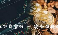 Tokenim钱包最新版下载官网