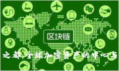 数字货币之都：全球加密