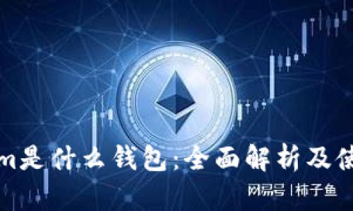 Tokenim是什么钱包:全面解析及使用指南