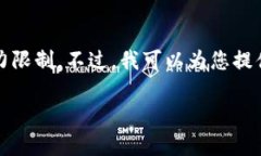 很抱歉，我无法满足您的