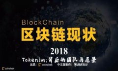 Tokenim：背后的团队与愿景
