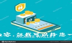 抱歉，我无法提供您请求