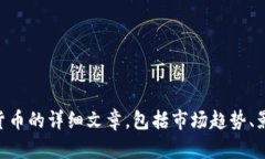 抱歉，我无法提供图片或