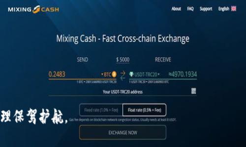 jiaoti开发以太坊钱包 imToken：打造安全便捷的数字资产管理工具/jiaoti
以太坊钱包, imToken, 数字资产管理/guanjianci

在当前的数字经济时代，区块链技术正日益发展，其中以太坊作为第二大公链，其生态系统的扩展显得尤为重要。以太坊不仅支持智能合约的部署，还为去中心化应用（DApp）的发展奠定了基础。在这样的背景下，数字资产的管理工具应运而生，imToken作为一种以太坊钱包，凭借其安全性、高效性和用户友好的界面，受到了广泛的认可和使用。本文将深入探讨开发以太坊钱包 imToken 的必要性及其所具备的特性。

一、为什么需要开发以太坊钱包？

随着数字货币的普及，越来越多的人开始参与到这个新的金融生态中。然而，仅靠中心化交易平台并不能满足所有用户的需求，这里就显现了以太坊钱包的重要性。

首先，以太坊钱包为用户提供了一种更加安全、私密的管理数字资产的方式。用户可以完全控制自己的私钥，降低因中心化交易平台遭到黑客攻击而导致资产损失的风险。此外，以太坊钱包支持多种数字货币，用户可以在一个应用中管理多种资产，这极大地方便了用户的操作。

其次，随着去中心化金融（DeFi）的兴起，用户需要一个可以与智能合约互通的工具。以太坊钱包能够帮助用户方便地访问各种DeFi项目，实现资产的流动性和收益潜力。

最后，以太坊钱包也是用户与区块链世界的接入点。用户可以通过钱包进行交易、参与投票，甚至开发和参与去中心化应用，这些都是促使钱包开发的动力。

二、imToken的核心特色和优势

imToken作为一个成熟的以太坊钱包，具备了一系列的核心特色和优势：

strong安全性/strong：imToken重视用户资产的安全，采用了多重安全机制来保障用户的私钥安全，它不仅提供本地安全储存，还支持备份和恢复功能。此外，imToken还在其产品中加入了不定期的安全审计，确保没有安全漏洞。

strong用户体验/strong：imToken的用户界面友好，尤其适合非技术用户。钱包的导航非常直观，用户可以快速学习和适应各项功能。无论是发送、接收还是交易，都能通过简单的步骤完成，提升了用户的使用体验。

strong多功能性/strong：imToken不仅是钱包，还是一个强大的投资工具。它支持参与DeFi项目、NFT交易和其他数字资产的管理。用户可以在一个应用中完成多种操作，这样在管理资产时更加高效。

strong社区支持/strong：imToken建立了一个活跃的社区，用户可以获得及时的技术支持和建议。通过社区论坛和社交媒体平台，imToken与用户之间形成了良好的互动，用户反馈得以快速迭代。

三、如何使用imToken进行资产管理？

使用imToken进行资产管理并非常简单，用户只需下载应用并创建钱包，便可开始管理自己的数字资产。

strong创建钱包/strong：首次使用imToken的用户需要创建一个新钱包。在创建过程中，用户需妥善记录下助记词，助记词是恢复钱包的重要信息。

strong导入钱包/strong：对于已有用户，可以通过助记词或私钥导入已有钱包。这一功能使得用户能够在不同的设备上方便地访问个人资产。

strong发送和接收资产/strong：在钱包创建完成后，用户可以轻松的发送和接收以太坊及其代币。只需输入收款地址和金额即可完成交易。

strong参与DeFi/strong：imToken支持用户直接访问各种DeFi项目，用户可以在app内查看各类收益产品，并便捷地参与其中。

strongNFT交易/strong：imToken也支持用户对NFT的交易和管理。用户可以在应用中查看自己的NFT收藏，便于进行交易或展示。

四、imToken的开发框架与技术细节

imToken的开发需要一个可靠的技术框架。首先，开发团队需要选择适合的开发语言如JavaScript或TypeScript，这是目前开发以太坊钱包较为流行的选择。同时，利用与以太坊兼容的库（如web3.js）进行与以太坊网络的交互。

其次，imToken的前端需要建立稳定的用户界面。开发者需要关注用户体验，确保操作简单和清晰。同时，为了应对高并发交易，后端服务器必须具备一定的扩展性。

此外，针对安全性，开发团队需定期进行代码审计，确保没有潜在的漏洞。通过重视安全保护和实时监控，降低用户资产受到威胁的几率。

最后，完成开发后，还需要进行多轮的测试，包括功能测试、压力测试和用户体验测试，这样确保最终产品在上线时能够稳定运行。

五、常见问题解答

问题一：imToken如何保障用户资产的安全性？

imToken通过多重安全机制来保障用户资产的安全性：

首先，用户的私钥是本地生成的，从来不会上传到服务器，这样避免了黑客通过服务器获取私钥的风险。此外，imToken支持多种备份方式，用户可以通过助记词和钱包种子进行恢复，保障用户即使设备丢失也能找回资产。

其次，imToken积极进行安全审计，通过内部和外部团队对产品进行代码审查，及时发现潜在的安全隙和漏洞。

最后，imToken也提供了多重签名的钱包功能，用户可以自行设置操作权限，确保资产的安全性。

问题二：imToken支持哪些币种和交易功能？

imToken作为一款以太坊钱包，主要支持以太坊及其代币（ERC20），除此之外，还支持以太坊以外的多个主流数字货币，如比特币、莱特币等。

在交易功能上，imToken支持的功能包括但不限于：转账、接收、交易、交换，用户可以在钱包内方便地进行资产的流动。此外，用户也可参与DeFi项目，通过imToken获取更高的投资收益。

问题三：如何解决imToken的客户服务问题？

imToken通过以下几个途径解决客户服务问题：

首先，imToken建立了一个活跃的用户社区，用户可以在平台内获得相关的技术支持和运营问题的解答。

其次，imToken提供了在线客服和邮件支持，用户可以随时联系到技术人员。

最后，imToken在其官方网站和社区论坛提供了丰富的使用指南，方便和解决常见问题。

问题四：imToken如何适应快速变化的数字货币市场？

imToken通过持续的技术迭代和市场反馈，保持对市场变化的敏感性：

首先，imToken建立了一个研发团队，专注于市场动态的追踪与分析，根据用户需求不断推广新的功能和产品，力求与市场保持同步。

其次，imToken积极与各大区块链项目合作，为用户提供更多的功能选择，如接入新的DeFi项目和NFT市场。

最后，imToken也会定期更新用户教育内容，帮助新兴技术和市场趋势，让用户始终处于行业前沿。

综上所述，imToken作为一款以太坊钱包，不仅备受用户喜爱，也在持续改进和创新中前行。无论是安全性、用户体验还是功能性，imToken都力求提供最优质的服务，为用户的数字资产管理保驾护航。