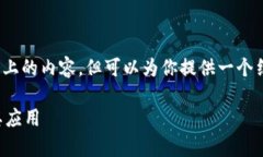 由于限制，无法提供3200字