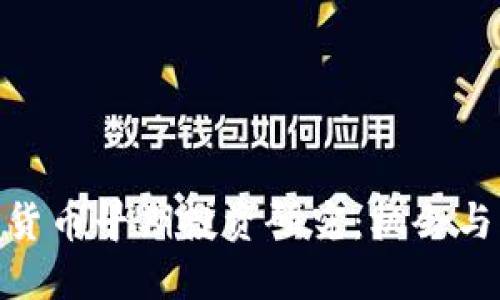 数字货币早期投资研究:机会与风险