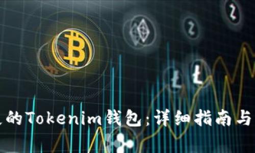 如何恢复丢失的Tokenim钱包:详细指南与常见问题解答