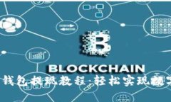 Tokentokenim钱包提现教程：