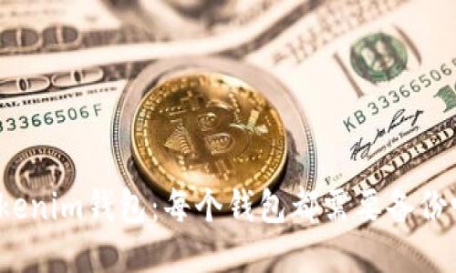 Tokenim钱包:每个钱包都需要备份吗?