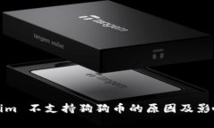 Tokenim 不支持狗狗币的原因