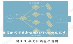    Tokenim最新下载指南与使