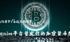 banner/bannerTokenim平台曾发行