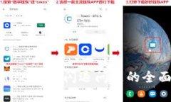 解决Tokenim闪退问题的全面
