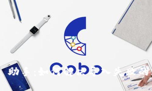 Tokenim 助手:如何解决导入失败的忘词问题