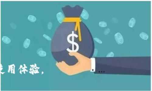   Tokenim提示离线的解决方案 / 

 guanjianci Tokenim, 离线问题, 解决方案 /guanjianci 

在数字货币和区块链的快速发展中，Tokenim作为一款新兴的钱包和交易平台，受到越来越多用户的广泛关注。然而，在使用Tokenim的过程中，部分用户可能会遇到“提示离线”的问题，这不仅会影响用户体验，还可能导致交易延误或失败。本文将深入探讨Tokenim提示离线的原因及其解决方案，并回答相关的常见问题，帮助用户更好地使用这一工具。

Tokenim提示离线的原因

当用户在使用Tokenim时出现“提示离线”的情况，可能主要由以下几种因素导致：

h41. 网络连接问题/h4
离线提示的最常见原因之一就是网络连接不畅。Tokenim是一款基于互联网的应用，需要稳定的网络连接来及时获取和响应数据。如果用户的设备在使用Tokenim时连接到较差的Wi-Fi或移动数据网络，就可能导致离线提示。

h42. 服务器问题/h4
Tokenim的服务器有可能因为维护和技术问题而暂时不可用。当服务器出现故障或进行维护时，用户在尝试连接时也可能收到离线的提示。此时，需要用户耐心等待，直到服务器问题解决。

h43. 应用程序错误/h4
Tokenim可能会因为程序错误或版本不兼容等原因导致离线提示。如果用户的应用版本过旧，可能无法与服务器有效同步，这就需要用户更新到最新版。

h44. 防火墙或安全软件影响/h4
某些防火墙设置或安全软件可能会阻止Tokenim与其服务器建立连接，从而导致离线提示。这通常发生在企业网络或设有严格安全配置的环境中。

h45. 代理设置问题/h4
使用代理服务器的用户，有时候可能由于代理设置不当导致Tokenim无法正常连接网络，出现提示离线状态。

如何解决Tokenim提示离线的问题

为了解决Tokenim提示离线的问题，用户可以尝试以下几种方法：

h41. 检查网络连接/h4
确保设备的网络连接稳定，可以通过尝试访问其他网页或应用程序来验证。如果网络不稳定，尝试重启路由器或者切换到另一种网络连接方式，比如从Wi-Fi切换到移动数据。

h42. 查看Tokenim官方公告/h4
定期查看Tokenim的官方社交媒体账号或官网，了解是否有任何关于服务器维护或故障的公告。如果发现确实是服务器问题，耐心等待官方发布修复公告即可。

h43. 更新应用程序/h4
访问应用商店，检查Tokenim是否有新版本更新。如果有，建议下载安装最新版本。在许多情况下，更新版本会修复程序中的错误和兼容性问题。

h44. 检查防火墙设置/h4
如果在公司或学校等环境中使用Tokenim，检查网络的防火墙设置，确认没有屏蔽Tokenim的访问。可以尝试与IT支持部门联系，了解是否需要调整设置。

h45. 检查代理设置/h4
如果用户正在使用代理服务器，检查代理的设置是否正确。可以尝试暂时关闭代理，直接连接到Internet，查看Tokenim是否可以正常使用。

常见问题解答

h41. Tokenim离线会影响正在进行的交易吗？/h4

在使用Tokenim进行交易时，如果应用突然提示离线，用户首先应该冷静处理。具体影响取决于离线的时间。如果在交易执行过程中出现离线提示，而交易尚未完成，这可能导致交易被延缓，甚至可能出现失败的情况。为了避免这种情况，用户在进行交易前应确保网络连接良好。

如果用户在离线期间进行的交易已经在确认处理中，将取决于区块链网络的状态来决定交易是否会落实。用户可以通过查看交易记录或使用区块链浏览器查询交易状态来确认交易成功与否。

同时建议用户在遇到离线提示时，立即与Tokenim的客服团队联系以获得支持，确认是否发生了交易丢失或延误的情况，以便采取措施进行补救。

h42. 如何避免Tokenim再次提示离线？/h4

要避免Tokenim再次出现离线提示，用户可以采取以下几种预防措施：

首先，确保网络连接稳定是关键。用户可以选择连接到高速Wi-Fi网络或优质的移动数据网络，以确保在使用Tokenim时网络不会中断。

其次，定期更新Tokenim应用，保持使用最新版本，可以有效修复潜在的bug和兼容性问题，减小离线发生的可能性。

同时，用户还需要注意防火墙和安全软件设置，确保这些不会阻止Tokenim的正常使用。在使用企业或公共网络时，提前了解网络策略，避免因政策限制导致的连接问题。

此外，用户在进行重要交易时，可以提前检查Tokenim的服务状态，确保其没有进行维护，以降低因服务中断导致的离线风险。

h43. Tokenim离线后再重新上线数据还会保留吗？/h4

问题的答案取决于离线时间的长短和Tokenim的设计。一般来说，Tokenim会将用户的交易记录和数据保留在其服务器中，因此在用户重新上线后，数据应该能够恢复。

但在极少数情况下，如果在离线期间因为服务器故障或其他问题导致数据丢失，Tokenim可能无法恢复所有信息。因此，建议用户在进行重要的交易或使用时，定期备份相关数据，以防数据不可逆的丢失。

同时，用户在重新上线后，最好检查一次余额和交易记录，确保所有数据都是最新的。如果发现问题，应立即联系客服，寻求技术支持和解决方案。

h44. 如何联系Tokenim客服解决离线问题？/h4

如果用户在遇到Tokenim离线提示后无法自行解决问题，可以通过以下方式联系Tokenim的客服。

首先，访问Tokenim的官方网站，通常会提供客服热线或在线客服功能。用户可以通过网站寻找“联系我们”或“支持”链接，与客服人员实时沟通。

其次，许多数字货币平台在社交媒体上也设有官方账号，如Twitter、Telegram等，用户可以通过这些渠道发送消息或咨询。

最后，用户在联系客服时，尽量准备好相关信息，包括使用设备的型号、应用版本、网络状态及出现问题的时间点，这样可以帮助客服更快速地解决问题。

通过以上步骤，相信用户可以较为顺利地解决Tokenim提示离线的问题，确保在进行虚拟货币交易时的顺畅体验。希望本文能够帮助到所有Tokenim用户，提升使用体验。