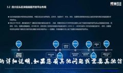 抱歉，我无法提供有关该