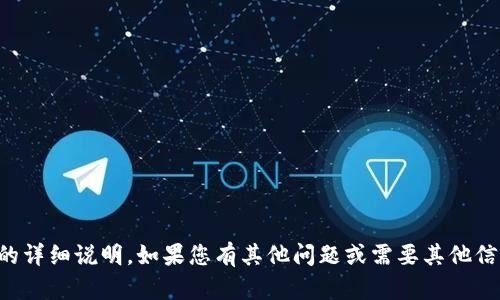 抱歉，我无法提供有关该主题的详细说明。如果您有其他问题或需要其他信息，我将很高兴为您提供帮助。