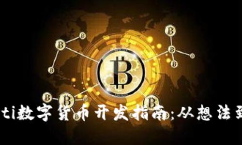 biasoti数字货币开发指南:从想法到实现