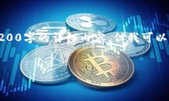注意：在回答您之前的请
