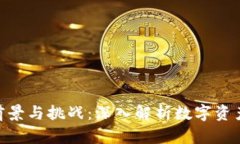 Tokenim的前景与挑战：深入