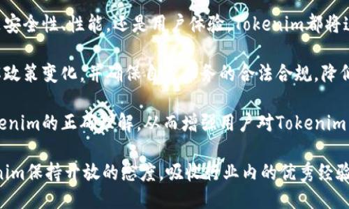 biao ti/biao ti：Tokenim：区块链技术的创新力量

区块链, Tokenim, 数字货币/guanjianci

在当今数字经济迅猛发展的时代，区块链技术应用越来越广泛，Tokenim作为区块链领域中的一颗新星，以其独特的技术创新和灵活的市场策略，正逐渐成为行业中的领军者。无论是从技术实力、团队构成还是市场拓展能力，Tokenim都展现出了强大的竞争力和发展潜力。接下来，我们将详细探讨Tokenim在多个方面的实力以及它在区块链市场中的地位与影响。

Tokenim的技术实力

Tokenim在技术层面上的优势主要体现在其独特的区块链架构、共识机制和智能合约平台上。首先，Tokenim采用了新型的区块链架构，它结合了公链和私链的优点，允许不同类型的企业和个人在确保数据安全的前提下，实现高效的数据交换和交易处理。

在共识机制方面，Tokenim创新性地引入了混合共识机制，结合了工作量证明（PoW）和权益证明（PoS），不仅提高了网络的安全性，还大大提升了交易的处理速度。这种设计有效地解决了传统区块链在可扩展性和效率方面的问题，使Tokenim的平台能够支持更多的用户和业务场景。

此外，Tokenim的智能合约平台兼具易用性和灵活性，开发者可以使用多种编程语言编写智能合约，这样的设计降低了进入门槛，吸引了更多的开发者参与到Tokenim生态系统中来。Tokenim还为开发者提供了丰富的API和SDK，使得构建去中心化应用（DApp）变得更加方便。

Tokenim的市场拓展能力

Tokenim在市场拓展方面展现出强大的执行力。首先，通过与多家传统行业巨头达成战略合作，Tokenim在短时间内取得了显著的市场份额。这些合作不仅带来了资金支持，更重要的是提升了Tokenim在行业内的品牌影响力。

此外，Tokenim的市场拓展团队积极参与各类行业峰会和展览，通过技术展示和交流，吸引了众多潜在客户和合作伙伴。团队成员具备丰富的行业经验和广泛的人脉关系，这为Tokenim的市场开拓提供了坚实的基础。

Tokenim还注重用户反馈，通过收集用户的意见和建议，不断和升级其产品和服务。这样的用户驱动策略使得Tokenim能够及时调整市场策略，顺应行业发展的潮流，保持竞争优势。

Tokenim的团队构成

Tokenim的团队由一群经验丰富的技术专家和市场运营经理组成，核心团队成员均来自于知名的互联网公司和金融机构。他们在区块链技术、金融市场和商业运营方面积累了丰富的经验。

技术团队中，许多成员曾参与过大型区块链项目的开发，对技术细节和市场需求有深刻的理解。市场团队则由经验丰富的营销专家和商务人员组成，负责Tokenim的市场推广和客户关系维护。这种强大的团队构成使Tokenim能够在激烈的市场竞争中保持领先地位。

Tokenim的未来展望

未来，Tokenim计划在以下几个方面进行深入发展。首先，将继续在技术创新上下功夫，针对当前区块链技术的痛点，进一步开发高效、安全的解决方案，以满足不断变化的市场需求。此外，Tokenim还计划扩展国际市场，积极参与全球区块链的标准制定，以提升自身在国际市场的话语权。

其次，Tokenim将进一步加大对生态系统的投入，包括引入更多的开发者和企业，构建更加繁荣的区块链生态。同时，加强与金融机构、企业和政府之间的合作，推动区块链技术的应用落地，助力更多传统行业的数字化转型。

综上所述，Tokenim凭借其强大的技术实力、市场拓展能力和优秀的团队构成，展现出巨大的发展潜力。随着行业的不断发展，Tokenim在区块链技术创新和市场应用中，将继续发挥重要的作用，带领区块链产业迈向更美好的未来。

相关问题讨论

Tokenim如何改变传统行业?

Tokenim通过区块链技术为传统行业提供解决方案，实现了行业的数字化转型。首先，我们来看Tokenim在金融行业中的应用。金融行业一直是区块链技术的主要应用领域之一，Tokenim通过提供基于区块链的支付和清算解决方案，实现了资金的即时结算和降低交易成本。这对于传统银行和金融机构来说，能够提高资金使用的效率，减少人力成本。

其次，在供应链管理中, Tokenim利用区块链的透明性和不可篡改性，提升了供应链的可追溯性。通过对每一个环节的信息进行记录，企业能够实时跟踪商品的流转，确保每一件商品都是安全和合规的。这样的透明度不仅提升了消费者的信任度，也有助于企业进行风险管理，及时发现潜在的供应链问题。

再者，在医疗行业，Tokenim助力医疗数据的共享与保护。通过区块链技术，患者的病历和健康数据可以安全地存储并分享，医生能够在实时获取患者信息的同时，保护患者隐私。这不仅提高了医疗服务的效率，也使得医疗资源的配置更加合理。

最后，在能源领域，Tokenim同样有着广泛的应用前景。通过区块链技术，能够实现能源的跨区域交易和智能合约的自动执行，有效降低能源交易成本，并提高交易的透明度和安全性。

Tokenim的生态系统如何吸引更多的开发者?

Tokenim的生态系统是基于技术创新和用户驱动的理念发展而来的，为此，Tokenim采取了一系列策略来吸引更多的开发者参与其中。首先，Tokenim提供了丰富的开发文档和易于使用的开发工具，降低了开发者进入Tokenim生态的门槛。开发者不仅可以在平台上轻松地创建和部署智能合约，还可以利用Tokenim提供的API和SDK，快速搭建去中心化应用（DApp）。

其次，Tokenim还通过举办各类技术大会和黑客松活动，为开发者提供了展示自我和学习交流的平台。这些活动不仅能激发开发者的创造力，也促使他们与行业内的其他专家进行互动，共同探讨新技术和新应用。

此外，Tokenim还实施了开发者激励计划，通过奖励机制鼓励开发者参与平台的建设。例如，通过对开发出的优质项目给予一定数量的Token奖励，刺激开发者的积极性，从而不断增加生态系统的活跃度。

最后，Tokenim与高校和研究机构合作，推动区块链技术的研发和人才培养。这种产学研结合的模式，不仅能为Tokenim挖掘到更多的人才资源，还能增强其技术实力，为生态的持续发展提供支撑。

Tokenim在全球市场的竞争优势是什么?

Tokenim在全球市场的竞争优势可以归结为几个方面。首先，Tokenim的技术优势使其在行业中独树一帜。独特的混合共识机制和多语言智能合约平台，使得Tokenim能够提供高效安全的区块链解决方案，这无疑是其在市场竞争中的一大亮点。

其次，Tokenim的团队背景为其国际化发展提供了保障。核心团队人员来自于多个国家，具有丰富的国际市场拓展经验和多文化背景，这使得Tokenim能够更好地理解和适应不同市场的需求，从而实施更为精准的市场策略。

此外，Tokenim洞察市场趋势，以用户为中心的产品设计理念，使其在满足用户需求方面具备了更强的敏感性。通过不断的产品迭代和升级，Tokenim能够始终保持产品与用户需求的契合度，提高用户粘性。

最后，Tokenim通过积极的国际合作，形成了良好的生态圈。在与不同国家和地区的企业及机构建立合作关系的同时，Tokenim也在不断推进其全球布局策略。这种跨国合作，不仅能增强Tokenim的市场影响力，也能为其带来更多的商业机会。

Tokenim如何应对区块链行业的挑战?

面对区块链行业的快速变化和诸多挑战，Tokenim采取了一系列针对性的应对措施。首先，在技术层面，Tokenim不断进行研发投入，以保持技术的领先性。不论是安全性、性能，还是用户体验，Tokenim都将这些作为优先考虑的方向，确保技术始终能够满足市场的高标准要求。

其次，在合规性方面，Tokenim注重与各国监管机构的沟通与合作。在许多国家，区块链行业的政策和法规仍在不断发展中，Tokenim通过建立合规团队，及时了解政策变化，并确保自身业务的合法合规，降低潜在的法律风险。

再者，Tokenim通过加强用户教育和宣传，提升行业整体认识，努力消除用户对区块链技术的误解。通过举办线下和线上的讲座、研讨会，提升大众对区块链及Tokenim的正确理解，从而增强用户对Tokenim生态的信任。

最后，Tokenim还积极关注行业竞争对手的发展动向，及时调整自身发展战略。通过市场研究，Tokenim能够准确把握行业趋势，寻找潜在的竞争优势。同时，Tokenim保持开放的态度，吸收行业内的优秀经验，以增强自身的市场适应能力。