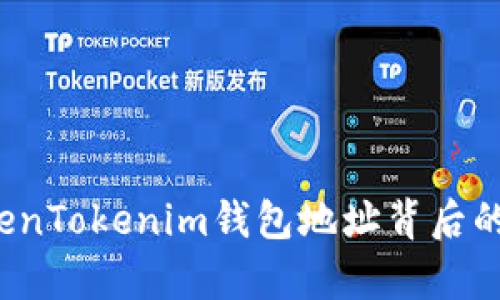 如何查询TokenTokenim钱包地址背后的持有者身份?