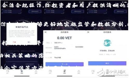 baioti党员干部数字货币的未来与挑战/baioti  
党员干部,数字货币,金融创新/guanjianci  

随着数字货币的快速发展，党员干部在推动和应用这一新兴数字经济形态中具有重要的角色。他们不仅是政策的制定者，也是数字货币在社会中实际应用的推动力。本文将深入探讨党员干部在数字货币领域所面临的机遇与挑战，并对相关问题进行详细解析。

一、党员干部在数字货币推广中的重要性  
数字货币自比特币问世以来，逐渐被越来越多的国家和机构所接受。尤其是在中国，数字人民币（DCEP）的推出不仅是金融创新的体现，也是国家货币政策和国际化战略的一部分。党员干部在这一过程中，发挥着不可或缺的作用。

首先，党员干部作为国家政策的制定和执行者，他们的责任是确保政策的有效性和适应性。数字货币的引入涉及到金融监管、反洗钱、风险控制等多个方面。如果政策制定者对数字货币缺乏深入的了解，可能会导致一系列的不良后果，如资金安全隐患和经济波动。

其次，党员干部需要通过自身的示范作用，推动数字货币的普及和应用。在当前的金融环境中，推动数字货币的使用，不仅可以提高交易的效率，还可以在一定程度上降低金融服务的成本。党员干部通过实践和宣传，能够增强公众对数字货币的认知和接受度。

最后，党员干部在推动数字货币的过程中，也要时刻关注其带来的社会影响。例如，数字货币可能加剧社会的金融服务不平等，因此在推进相关政策时，必须考虑到不同群体的需求和利益，以减轻可能的负面影响。

二、数字货币的技术与运行机制  
在讨论党员干部如何参与数字货币发展时，有必要了解数字货币的基本概念和运行机制。数字货币是一种以数字形式存在的货币，通常基于区块链技术进行运作，具有去中心化、不可篡改等特性。这一特性使得数字货币在交易中具有更高的安全性和透明度。

数字货币的运行主要依靠分布式账本技术，也就是区块链。区块链是由多个节点共同维护的账本，所有的交易记录都被存储在网络中的每一个节点上。这种设计使得每一笔交易都能够被追溯，同时也降低了中心化机构带来的风险。

除了区块链技术，数字货币还涉及到智能合约、加密技术等多个领域。智能合约是指在特定条件下自动执行的合约，这一技术使得数字货币交易得以实现自动化，降低了人为干预的风险。加密技术则确保了交易的安全及用户隐私的保护。

党员干部在了解这些技术的基础上，可以更好地推动相关政策的实施。他们需要意识到，数字货币不是仅仅依赖于技术本身，其背后的政策和监管体系同样重要。如何在享受数字货币带来便利的同时，做好相应的风险控制，是一个必须认真对待的问题。

三、党员干部面临的主要挑战  
尽管数字货币的前景广阔，但党员干部在推动其发展的过程中也面临诸多挑战。这些挑战包括技术风险、政策适应性、社会接受度等多个方面。

h41. 技术风险/h4  
数字货币的技术特点固然带来了许多便利，但潜在的技术风险同样不容忽视。例如，区块链网络的安全性问题，可能会导致黑客攻击和资金损失。此外，技术更新换代的速度非常快，已知的安全漏洞可能会在短时间内被利用。针对这些技术风险，党员干部需要建立健全的技术监管机制，确保系统稳定性和安全性。

h42. 政策适应性/h4    
数字货币的发展速度远远超过政策的调整速度。许多国家和地区尚未针对数字货币制定完善的法律法规，造成了监管空白。在这一背景下，党员干部需要不断学习，并与国内外相关政策接轨，及时调整政策以适应快速变化的市场环境。

h43. 社会接受度/h4  
虽然数字货币逐渐被广泛接受，但仍然存在许多人对其缺乏理解和信任。尤其是在一些偏远地区，公众对数字货币的认知度较低，可能导致推广的困难。党员干部需要针对不同的社会群体制定相应的宣传策略，以提高其对数字货币的认知和接受能力。

h44. 经济波动风险/h4  
数字货币市场的极其波动性使得其成为投资者和政策制定者眼中的“高风险”领域。强烈的价格波动不仅影响个人投资者的经济利益，还有可能对国家经济构成潜在威胁。党员干部需要制定相应的风险预警机制，在危机发生时能够及时应对，以保护社会整体经济的稳定。

四、推动数字货币发展的策略与展望  
为了更有效地推动数字货币的发展，党员干部需要采取多项策略，确保数字货币的健康有序发展。

h41. 加强教育与宣传/h4  
通过宣传和教育提高公众对数字货币的认知至关重要。党员干部应积极开展宣传活动，利用传统媒体和新媒体的大力宣传，增强群众的理解和接受度，特别是在学校和社区等重要场所开展数字金融知识的教育推广，促进社会各界对数字货币的认可。

h42. 完善法律法规/h4  
数字货币的发展需要法律框架作为支撑，党员干部应当推动相关法律法规的制定与完善。在法律框架内明确各方的权利和义务，保障合法合规操作，给投资者和用户提供清晰的法律依据，提升市场的信任度。

h43. 强化跨部门合作/h4  
数字货币的运行涉及金融、税收、治安等多个部门，党员干部需要加强不同部门之间的协作，形成合力推动数字货币的健康发展。通过信息共享，能够更好地实施监管和数据分析，控制风险，提升数字货币的应用效率和安全性。

h44. 着眼长期发展/h4  
数字货币的推广不能仅仅依赖于短期的市场行为，党员干部应树立长期发展的理念。通过制定科学合理的战略规划，为数字货币的可持续发展铺平道路，不断探索创新，结合区域经济发展特点，创造适合本地发展的数字货币使用场景。

综上所述，党员干部在数字货币的推广和应用中具有重要的作用，他们不仅需要应对技术、政策和社会等多方面的挑战，还要积极推动相关策略的落实，以实现数字货币的可持续发展。这不仅是当前经济形势的需要，也是为未来的金融创新打下良好基础的责任。

通过对以上各个方面的深入探讨，可以发现数字货币的未来充满希望，同时也面临众多挑战。党员干部需要在政策制定、技术创新和社会宣传等方面共同发力，推动数字货币在我国的健康、稳定发展，为国家经济的现代化转型贡献力量。