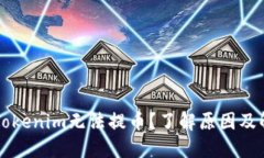 为什么Tokenim无法提币？了