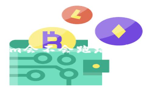 注意:由于您的问题较为简洁,我将基于“tokenim会不会跑路”这一主题进行扩展,并为您提供相关的信息与分析。
Tokenim是否可能跑路?全面解析与风险评估