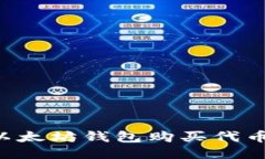 如何通过以太坊钱包购买