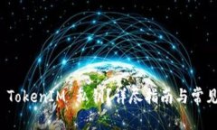如何找到 TokenIM 私钥？详