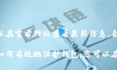   如何保护您的TokenTokenI