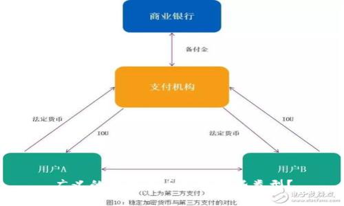 广义的数字货币包括哪些类型?