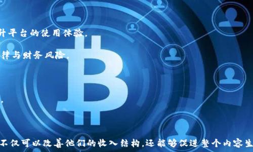   
   CVNT可以用Tokenim钱包吗？ / 

关键词  
 guanjianci  CVNT, Tokenim钱包, 加密货币  /guanjianci 

---

### 引言

在当今数字货币日益普及的时代，选择合适的钱包来存储和管理加密货币变得尤为重要。CVNT（Content Value Network Token）作为一种数字资产，逐渐引起了投资者和用户的关注。同时，Tokenim钱包因其安全性和用户友好性，也赢得了不少用户的青睐。那么，CVNT是否可以通过Tokenim钱包进行管理呢？本文将详细探讨这个问题，并解答相关的疑惑。

### 身份验证及兼容性

首先，关于CVNT和Tokenim钱包之间的兼容性，我们需要了解Tokenim钱包的功能和特性。Tokenim是一个多链钱包，支持多种加密货币的存储和管理。一般来说，大多数这样的钱包都在不断更新以支持更多的数字资产。为了确定CVNT是否可以在Tokenim钱包中使用，我们需要查看官方文档和公告。

在此之前，我们需注册Tokenim钱包账户并完成身份验证。一旦账户创建成功，用户只需通过钱包的界面添加资产。如果CVNT在Tokenim的钱包支持列表中，用户便可以方便地进行存储和交易。

### CVNT的定义和用处

CVNT（Content Value Network Token）是一个基于区块链技术的数字资产，旨在促进内容创作者与消费者之间的价值交换。CVNT通过去中心化的方式，保障内容创作者的权益，同时让消费者可以更方便地获取优质内容。

具体而言，CVNT允许用户在平台上发布和消费内容，用户通过持有和使用CVNT可以享受平台的各种服务。同时，内容创作者可以通过CVNT的激励机制获得收益。

这种结构不仅有助于提升内容的质量，还能够激励用户参与平台的建设，形成良性的生态循环。

### Tokenim钱包的特点

Tokenim钱包的设计旨在提供安全性、便利性和多样性。它支持多种加密资产，包括但不限于比特币、以太坊以及许多热门的代币。这使得投资者和用户可以在一个平台上管理他们的加密资产。

以下是Tokenim钱包的一些核心特点：

1. **安全性**  
   Tokenim钱包采用了多重安全措施，包括2FA（双重身份验证）和冷存储，为用户资产提供了扎实的安全保障。

2. **用户友好界面**  
   Tokenim提供简洁直观的用户界面，使得即使是新手也能轻松上手进行操作，降低了用户的使用门槛。

3. **多链支持**  
   Tokenim钱包支持多种区块链资产的存储和管理，适合不同需求的用户。

4. **交易简便**  
   用户可以在Tokenim钱包内方便地进行资产的购买、转账与兑换，提升了资金的流动性。

### CVNT在Tokenim钱包中的使用案例

我们可以通过实际使用案例来了解CVNT在Tokenim钱包中的应用。例如，假设有一位内容创作者使用CVNT在平台上发布了一部新作，消费者可以通过Tokenim钱包方便地付款购买。

此外，消费者还可以选择持有CVNT作为投资，期待其价值的提升。而内容创作者则受到激励，通过获取CVNT获得回报，这为双方都带来了经济利益。

### 问题1：CVNT的使用对内容创作者有什么影响？

CVNT的使用对内容创作者的影响

一个重要的问题是CVNT的使用如何影响内容创作者。CVNT所创造的模式为内容市场提供了一种全新的经济激励机制，使得内容创作不再依赖传统的广告广告模式，而是通过用户的直接支付来实现价值流通。

第一，内容创作者的收入将更加透明且稳定。不同于传统的内容分发平台，CS的出售价格和收益能够更直接地与消费者的需求挂钩，极大地提升了收入的灵活性。

第二，CVNT所使用的去中心化机制保护了内容创作者的权益，降低了盗版和侵权的风险。凭借区块链技术的溯源功能，任何内容的权属都可以被明确标识，从而保护了创作者的知识产权。

第三，随着CVNT在市场中的普及，内容创作者也将更加积极地寻求高质量内容的创作，进一步推动内容生态的发展。优秀作品将吸引更多的消费者，增强创作者的盈利空间。

### 问题2：如何在Tokenim钱包中添加CVNT？

在Tokenim钱包中添加CVNT的步骤

另外一个关键问题是如何在Tokenim钱包中添加CVNT。以下是具体的步骤：

1. 创建Tokenim钱包账户：如果尚无Tokenim账户，首先需下载应用并进行注册。确认身份后，方可进入主界面。

2. 查找CVNT：在Tokenim钱包的主界面上，有一个“资产管理”或“添加资产”的选项。点击后，你将能看到一个支持的资产列表，搜索CVNT。如果找到，可以直接选择添加。

3. 生成接收地址：若已经添加CVNT，你需要生成一个接收地址，方便将CVNT转入钱包。进入CVNT的资产管理界面，通常会看到“接收”或“存款”按钮，点击后系统将提供一个二维码和地址。

4. 转入CVNT：最后，将你在其他平台或钱包中的CVNT转入这个接收地址。确认转账无误后，等待网络确认，CVNT便会出现在你的Tokenim钱包中。

### 问题3：Tokenim与其他钱包相比有哪些优势？

Tokenim与其他钱包的比较

在讨论Tokenim钱包时，不可避免地要对比其他同类产品。Tokenim在市场上具有一定的竞争力，我们从以下几个方面进行分析。

1. **安全性方面**：Tokenim采用更为完善的安全策略，包括冷存储、二次验证等，而许多其他钱包仅依赖单一的安全机制，容易受到攻击。

2. **用户友好性**：Tokenim钱包的用户界面设计致力于简化操作过程，新手用户能够更快上手，相较于其他复杂的操作界面，Tokenim更为友好。

3. **多样性**：Tokenim支持多种数字资产，用户可以通过一个平台进行全方位的资产管理，而其他某些钱包可能只支持特定的区块链或代币。

4. **社区支持和开发**：Tokenim钱包活跃的社区和不断增强的开发能力也是其优势之一。用户会定期收到软件更新和新功能的推送，其他钱包则可能由于缺乏社区支持而发展缓慢。

### 问题4：CVNT的未来发展方向和潜在风险

CVNT的发展方向与潜在风险

最后，我们来探讨CVNT的未来发展方向和可能的风险因素。虽然CVNT在市场上逐渐受到重视，但也面临一些挑战。

1. **市场竞争**：随着数字资产市场的不断扩张，CVNT不仅需要在内容平台中竞争，还需抵御其他区块链项目的冲击。这就要求CVNT不断更新技术，提升平台的使用体验。

2. **合规性问题**：区块链技术的快速发展引发了各国监管机构的注意。CVNT的运营维护需关注各国相关法律，确保不违反监管规定，以降低潜在的法律与财务风险。

3. **用户需求变化**：消费者的需求是动态变化的，CVNT必须保持敏捷，及时响应用户的反馈，不断和调整，以保证平台的长期生存。

4. **技术风险**：区块链技术本身存在技术漏洞和隐患。CVNT在发展中需特别注意技术开发的安全性，确保用户资产的安全，防止黑客攻击和数据泄露。

### 结论

综上述讨论可以得出，如果Tokenim钱包支持CVNT，那么用户将可以非常方便地使用Tokenim钱包进行CVNT的管理和交易。对于内容创作者而言，CVNT不仅可以改善他们的收入结构，还能够促进整个内容生态的良性发展。作为用户或投资者，要时刻关注CVNT和Tokenim双方的最新动态，确保能够在这个快速发展的领域中做出明智的决策。