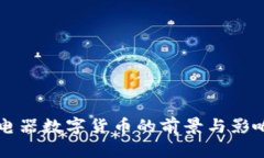 国光电器数字货币的前景